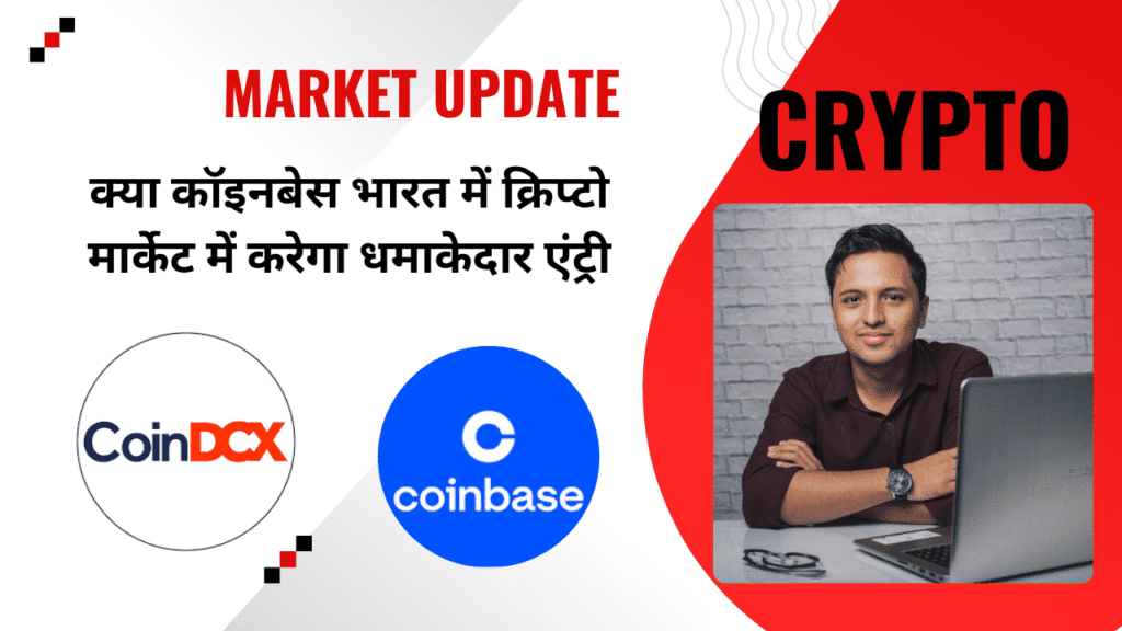 Kya Coinbase India ke Crypto Market mein Karega Grand Entry? CoinDCX Acquisition Rumors ka Sach