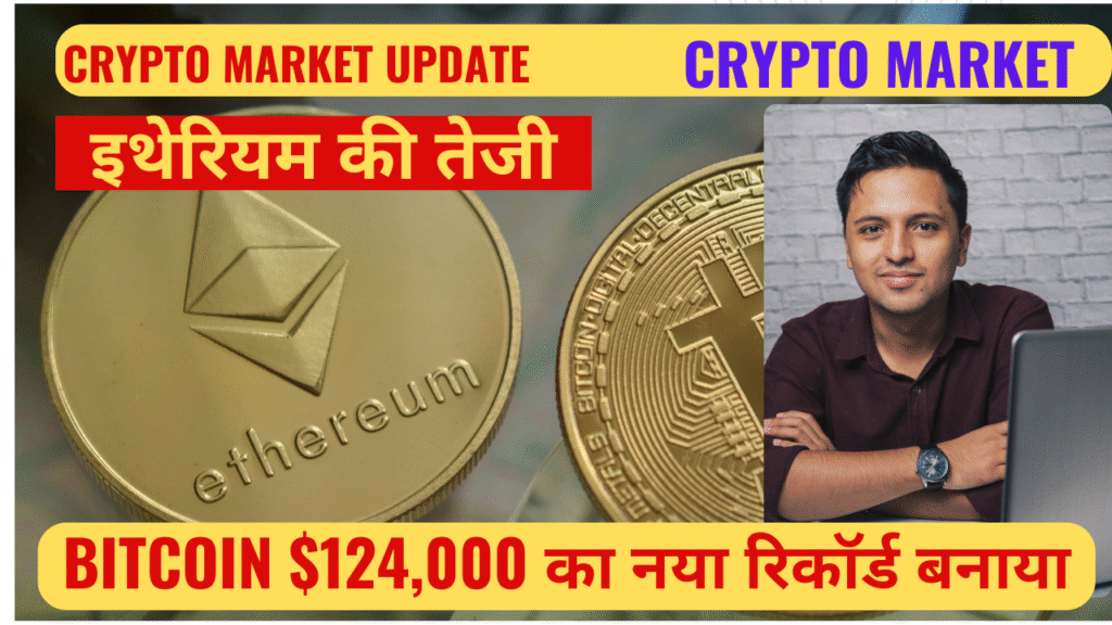 Crypto Market : Bazaar Mein Ucchaal, Naye Records aur Bhavishya ki Sambhavnayein