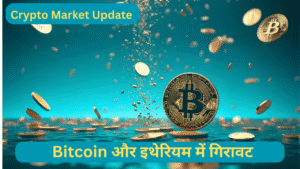 Crypto Market : Bazar me Giravat Niveshak me Bechain