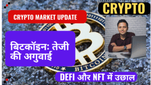 Crypto market Update : Weekly Market Update and Insights