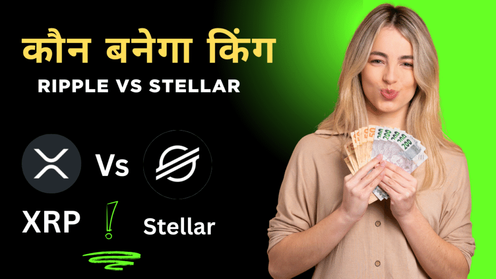 Ripple vs Stellar: Do Blockchain Giants ki Detailed Comparison